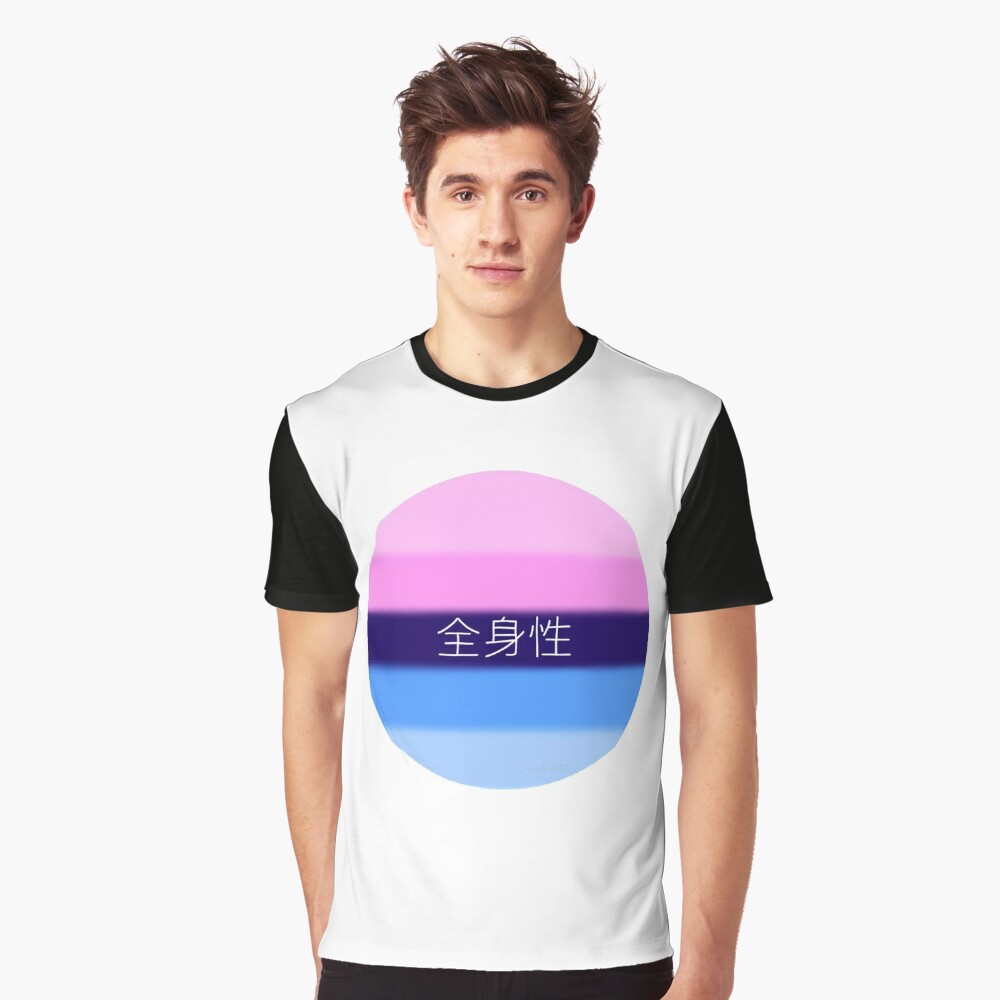 "omnisexual " T-shirt by obbatala | Redbubble