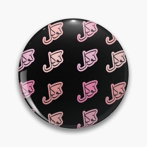 Item preview, Tawakul Tawakkul توكل Arabic Islamic calligraphy Pink designed and sold by ZamZamDesign.