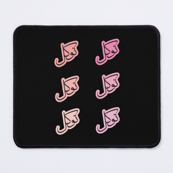 Item preview, Tawakul Tawakkul توكل Arabic Islamic calligraphy Pink designed and sold by ZamZamDesign.