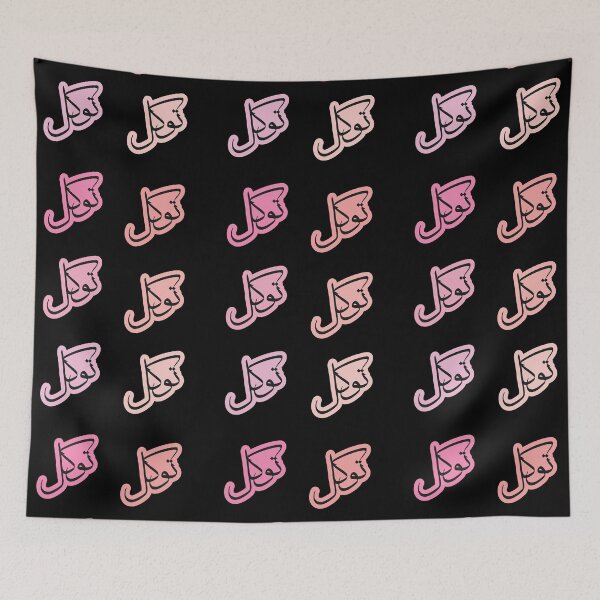Item preview, Tawakul Tawakkul توكل Arabic Islamic calligraphy Pink designed and sold by ZamZamDesign.