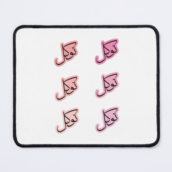 Item preview, Tawakul Tawakkul توكل Arabic Islamic calligraphy Pink designed and sold by ZamZamDesign.