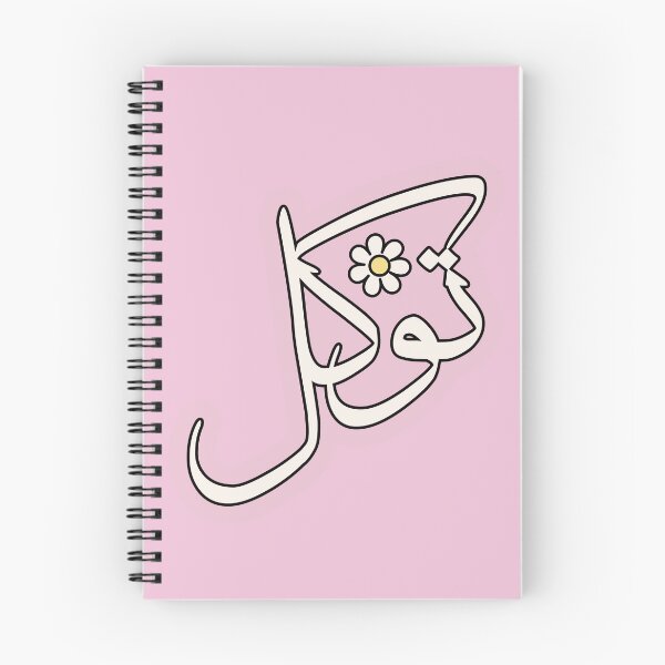 Item preview, Tawakul Tawakkul توكل Arabic Islamic calligraphy Pink designed and sold by ZamZamDesign.
