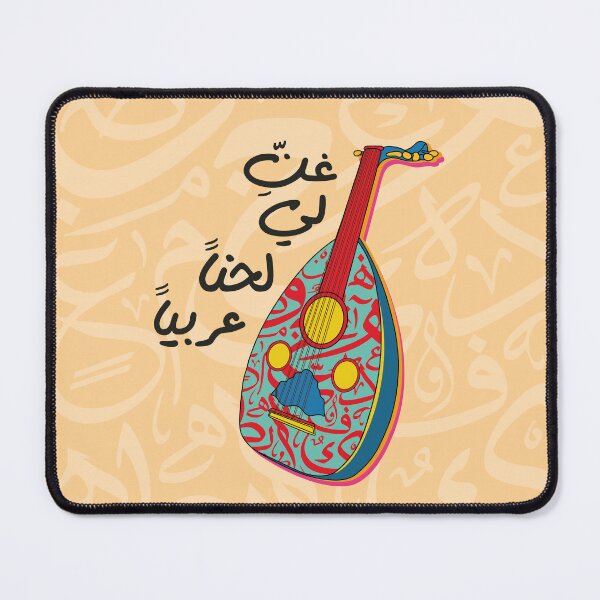 Item preview, تصميم عود مع عبارة عربية . Oud illustration with Arabic quote. designed and sold by Sanjelo888.