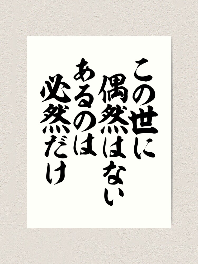 必然
