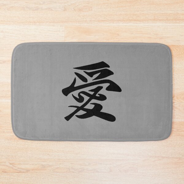 Item preview, Chinese symbol for love designed and sold by ArtisanGifts.