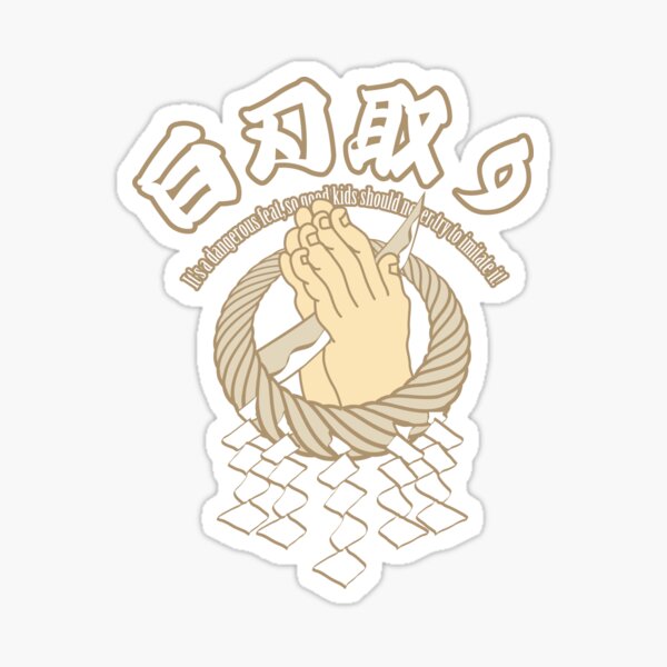 白刃取り Sticker