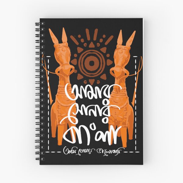 Item preview, Amar Shonar Bangla - Bangladesh National Anthem designed and sold by BonGanzeIndia.