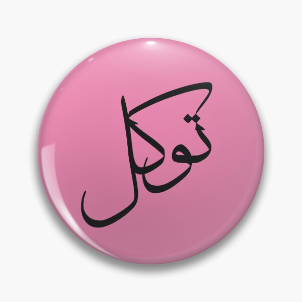 Item preview, Tawakul Tawakkul توكل Arabic Islamic calligraphy Fuschia  designed and sold by ZamZamDesign.