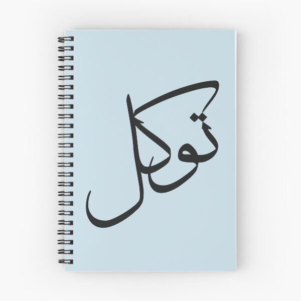 Item preview, Tawakul Tawakkul توكل Arabic Islamic calligraphy Baby Blue  designed and sold by ZamZamDesign.