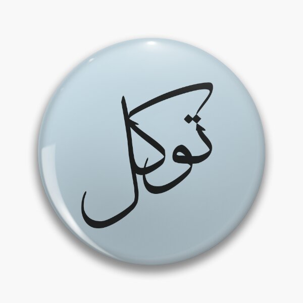 Item preview, Tawakul Tawakkul توكل Arabic Islamic calligraphy Baby Blue  designed and sold by ZamZamDesign.