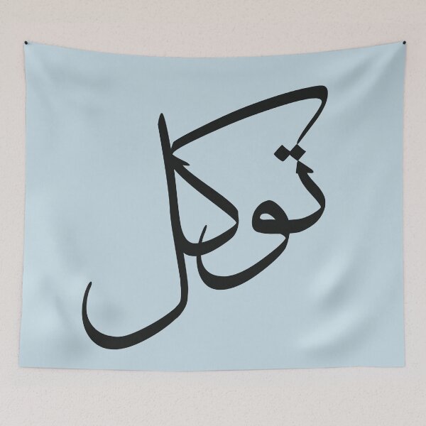 Item preview, Tawakul Tawakkul توكل Arabic Islamic calligraphy Baby Blue  designed and sold by ZamZamDesign.
