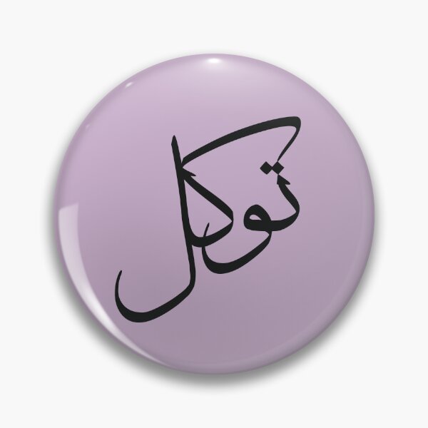 Item preview, Tawakul Tawakkul توكل Arabic Islamic calligraphy Purple designed and sold by ZamZamDesign.