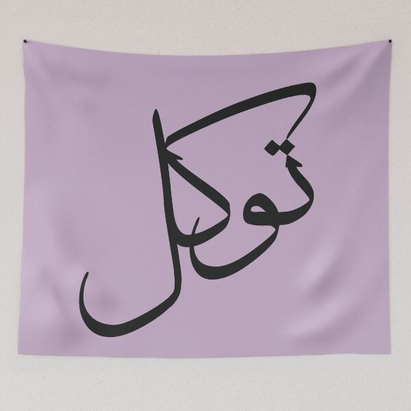 Item preview, Tawakul Tawakkul توكل Arabic Islamic calligraphy Purple designed and sold by ZamZamDesign.