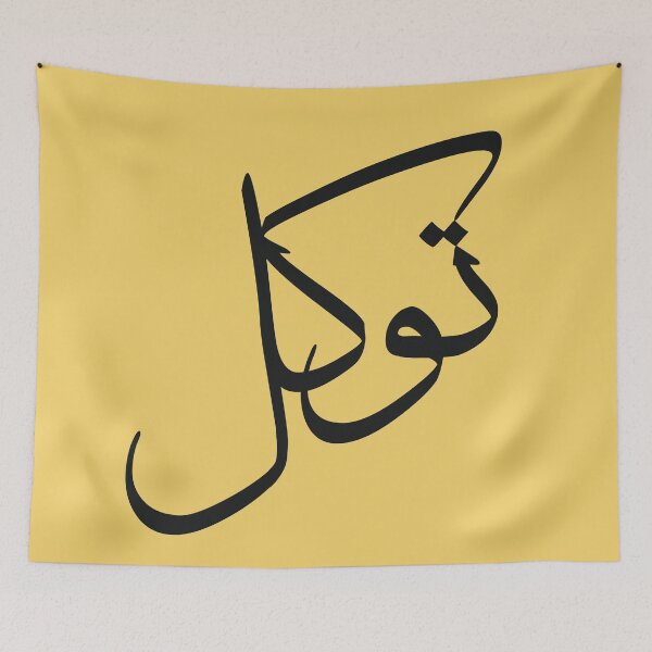 Item preview, Tawakul Tawakkul توكل Arabic Islamic calligraphy Yellow designed and sold by ZamZamDesign.