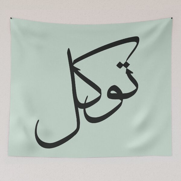 Item preview, Tawakul Tawakkul توكل Arabic Islamic calligraphy Mint designed and sold by ZamZamDesign.
