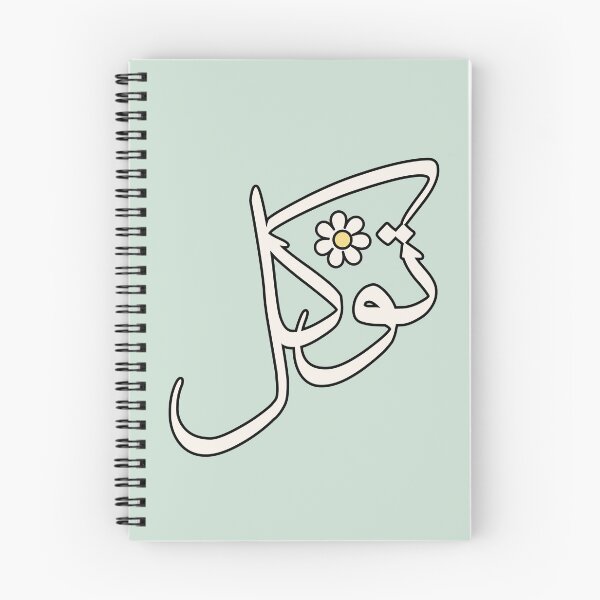 Item preview, Tawakul Tawakkul توكل Arabic Islamic calligraphy Mint designed and sold by ZamZamDesign.