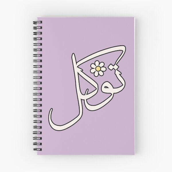 Item preview,  Tawakul Tawakkul توكل Arabic Islamic calligraphy Purple designed and sold by ZamZamDesign.