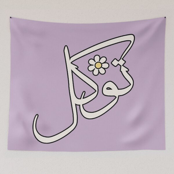 Item preview,  Tawakul Tawakkul توكل Arabic Islamic calligraphy Purple designed and sold by ZamZamDesign.