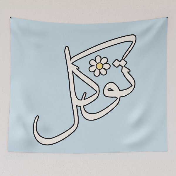 Item preview, Tawakul Tawakkul توكل Arabic Islamic calligraphy Baby Blue  designed and sold by ZamZamDesign.