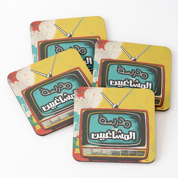 Item preview, Relive the Laughter Funny Arabic Play Meme Retro TV: مسرحية مدرسة المشاغبين designed and sold by FUNqoosh.