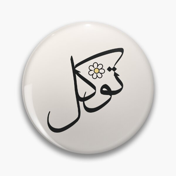 Item preview, Tawakul Tawakkul توكل Arabic Islamic calligraphy Cream  designed and sold by ZamZamDesign.
