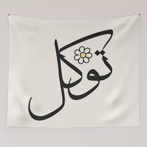 Item preview, Tawakul Tawakkul توكل Arabic Islamic calligraphy Cream  designed and sold by ZamZamDesign.