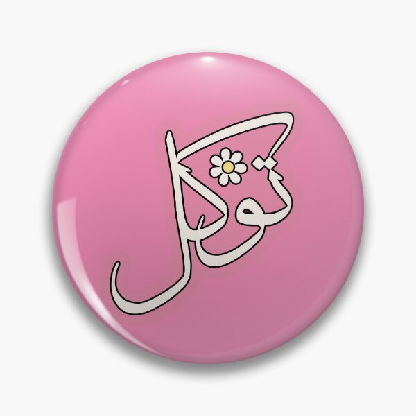 Item preview, Tawakul Tawakkul توكل Arabic Islamic calligraphy Fuschia  designed and sold by ZamZamDesign.