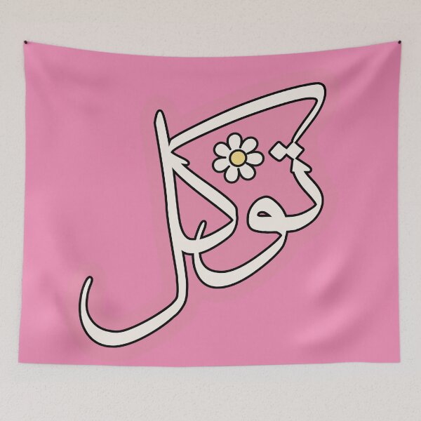 Item preview, Tawakul Tawakkul توكل Arabic Islamic calligraphy Fuschia  designed and sold by ZamZamDesign.