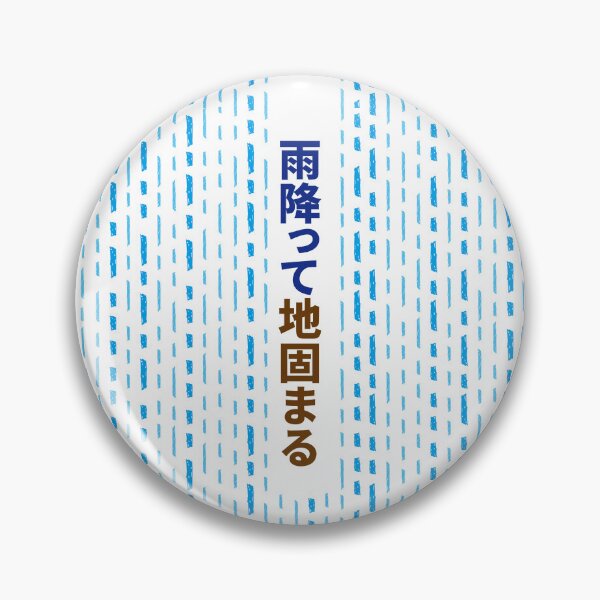Item preview, After the rain, the ground hardens designed and sold by calorieranger.