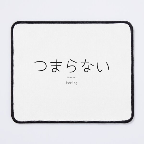 Item preview, Boring in Japanese Characters - Tsumaranai designed and sold by OrangeLineDesigns.