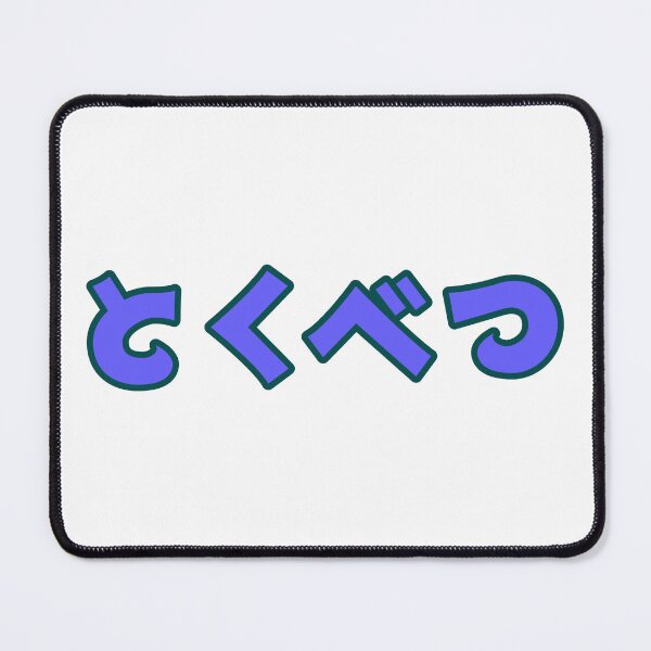 Item preview, Blue とくべつ "Tokubetsu" (Special) in Cykicro Text designed and sold by ArashiiGames.