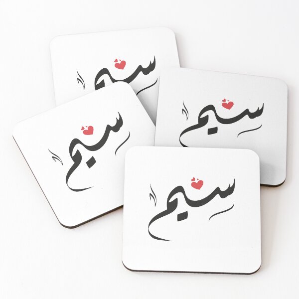Item preview, Seem Arabic name سيم designed and sold by ArabicFeather.