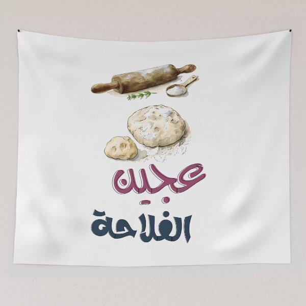 Item preview, Taste of Tradition: Authentic Farmers' Dough Egyptian Slang بالعربي عامي عجين الفلاحة designed and sold by FUNqoosh.