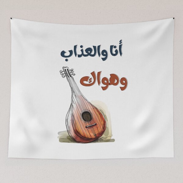 Item preview, اغاني عربي عود أنا والعذاب وهواك محمد عبدالوهاب- Arabic Oud Ana We El Azab We Hawak Mohamed Abd El Wahab designed and sold by FUNqoosh.