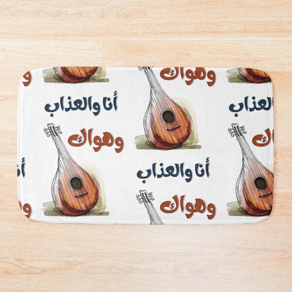 Item preview, اغاني عربي عود أنا والعذاب وهواك محمد عبدالوهاب- Arabic Oud Ana We El Azab We Hawak Mohamed Abd El Wahab designed and sold by FUNqoosh.