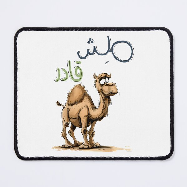 Item preview, Comical Camel: مش قادر Overdramatic Humor Wall Art- جمل مش قادر مضحك بالعربي ميمز designed and sold by FUNqoosh.