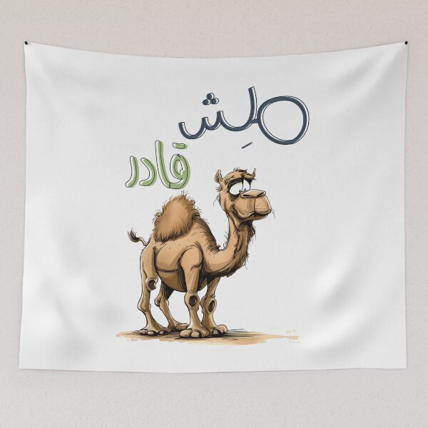 Item preview, Comical Camel: مش قادر Overdramatic Humor Wall Art- جمل مش قادر مضحك بالعربي ميمز designed and sold by FUNqoosh.