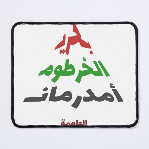 Item preview, Khartoum capital of Sudan  designed and sold by raz-mina.