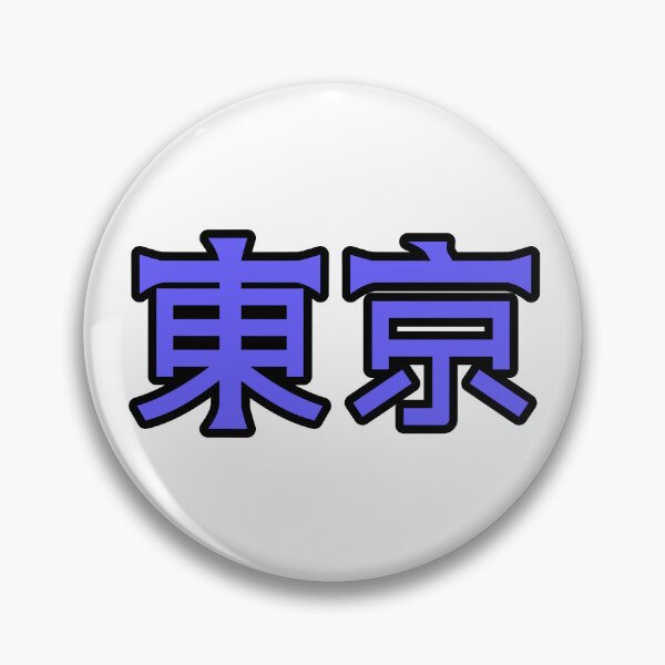 Item preview, Blue 東京 (Tokyo) Kanji Cykicro Text designed and sold by ArashiiGames.