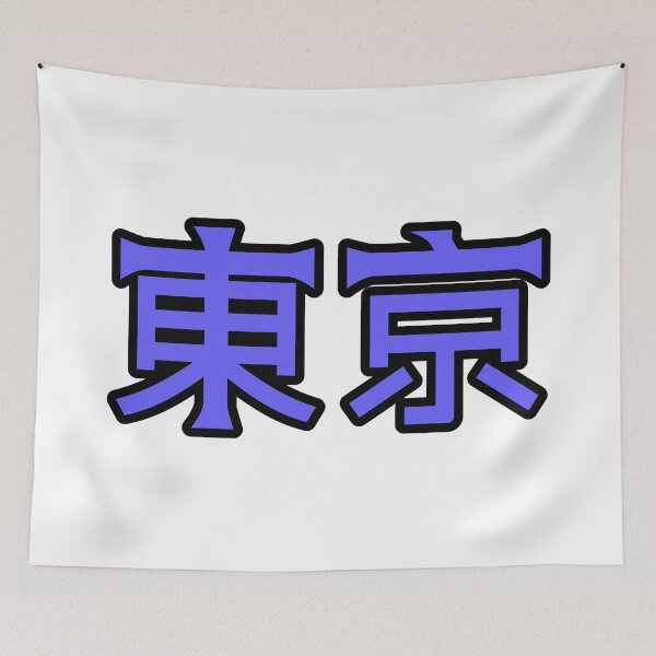 Item preview, Blue 東京 (Tokyo) Kanji Cykicro Text designed and sold by ArashiiGames.