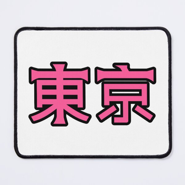 Item preview, Pink 東京 (Tokyo) Kanji Cykicro Text designed and sold by ArashiiGames.