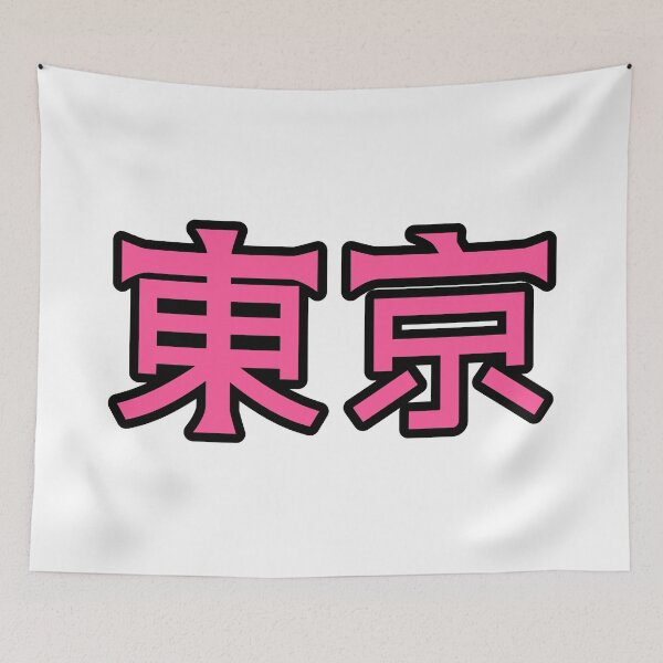Item preview, Pink 東京 (Tokyo) Kanji Cykicro Text designed and sold by ArashiiGames.