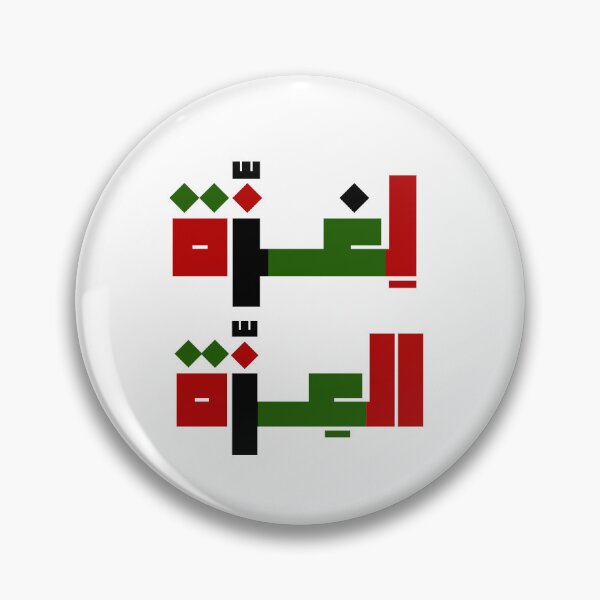 Item preview, لغزة العزة Glory to Gaza written in Arabic غزة palestine designed and sold by raz-mina.