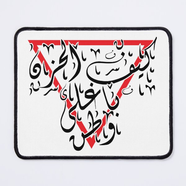 Item preview, كيف الحزن باغلى وطن designed and sold by Amira Abu Saloum.