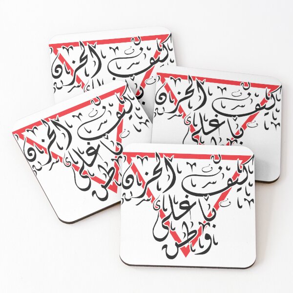 Item preview, كيف الحزن باغلى وطن designed and sold by Amira Abu Saloum.