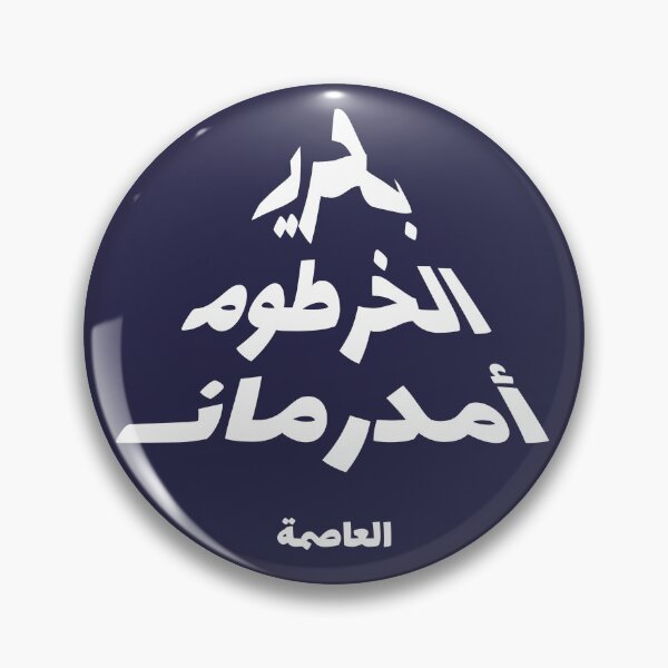 Item preview, Sudan Capital: Bahri, Khartoum, Omdurman designed and sold by raz-mina.
