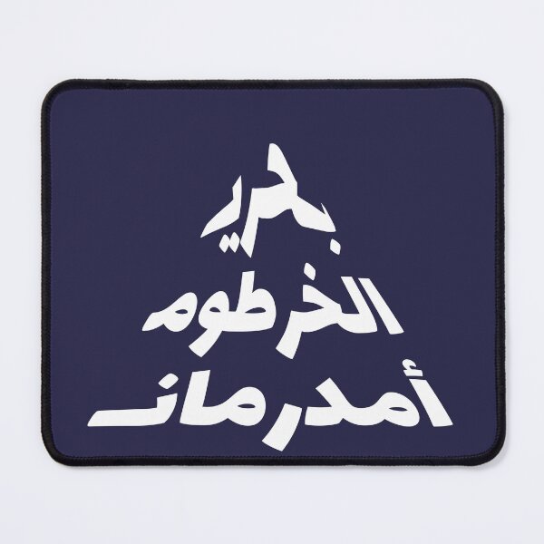 Item preview, Sudan Capital: Bahri, Khartoum, Omdurman designed and sold by raz-mina.