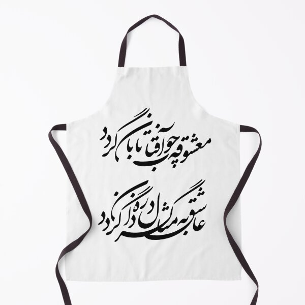 Item preview, Persian Calligraphy, Farsi Typography Molana Quote- معشوقه چو آفتاب تابان گردد عاشق به مثال ذره گردان گردد designed and sold by PersianGallary.