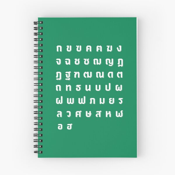 Item preview, Thai Alphabet designed and sold by LekaDesignShop.