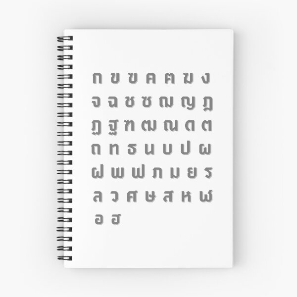 Item preview, Thai Alphabet designed and sold by LekaDesignShop.